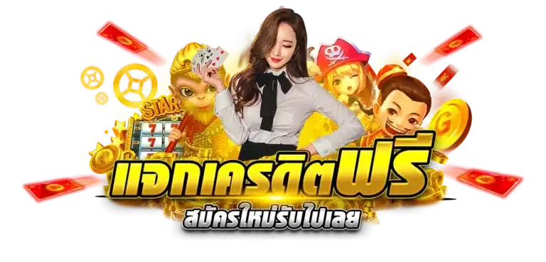 จรัสlotto หวยออนไลน์ เครดิตฟรี