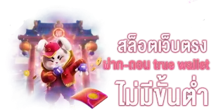 สล็อตจรัส เครดิต ฟรี มาใหม่