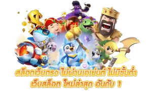 เว็บหวยจรัส ออนไลน์ เงินเข้าไวจริง