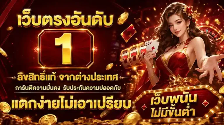 เว็บ พนัน ฝาก ไม่มี ขั้น ต่ำ