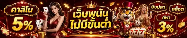 เว็บ พนัน ฝาก ถอน ไม่มี ขั้น ต่ำ เติม ด้วย wallet